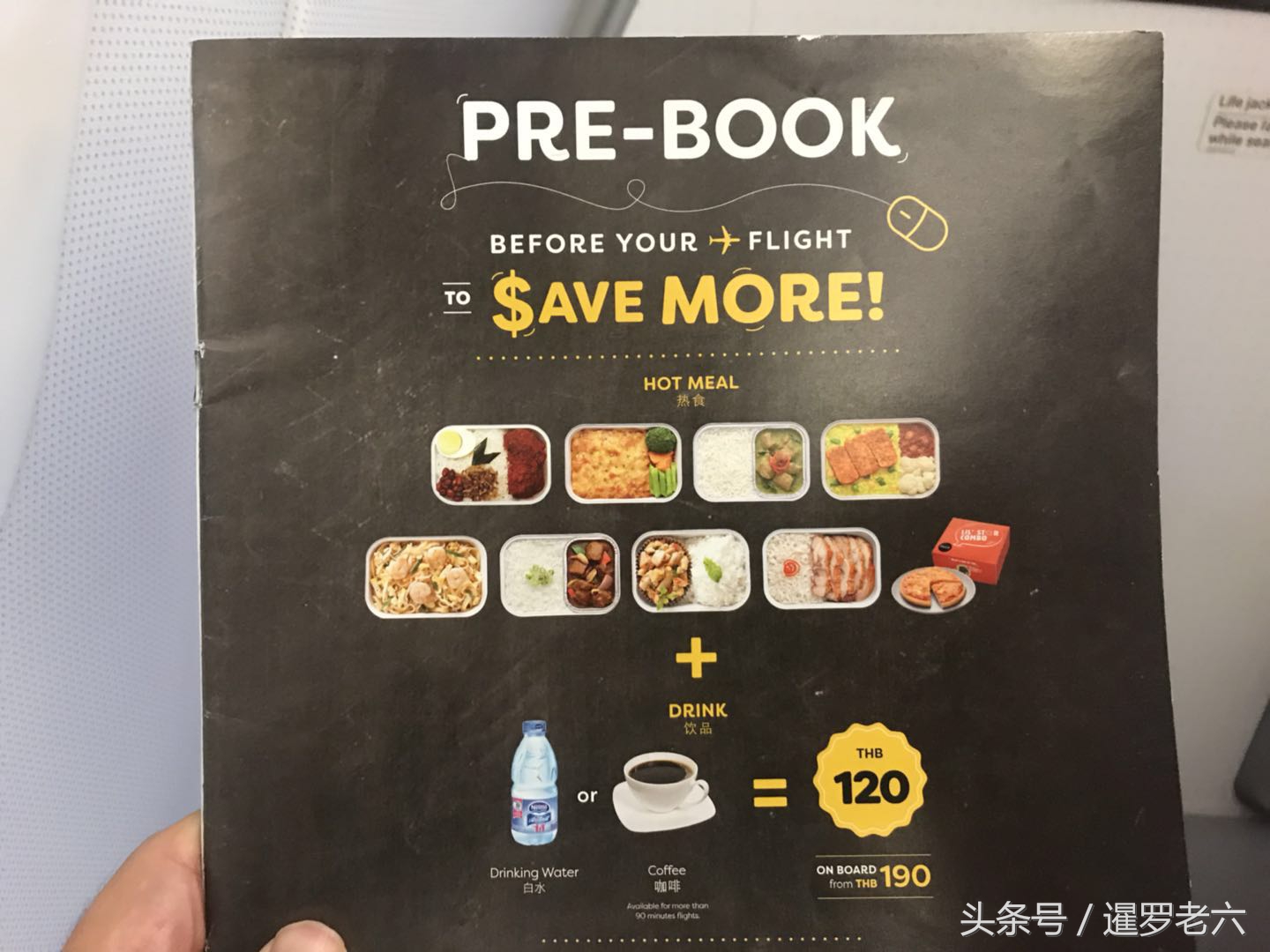 万米高空中,从空姐手中买两包零食!士力架10元一根,还挺便宜!