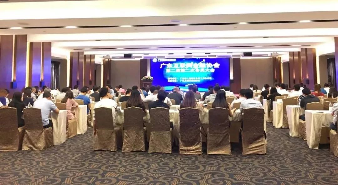 广州互联网金融协会,广东互联网大会开幕
