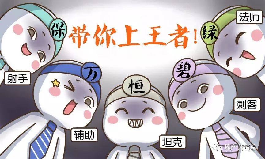 各大房企都是如何玩《王者荣耀》的?