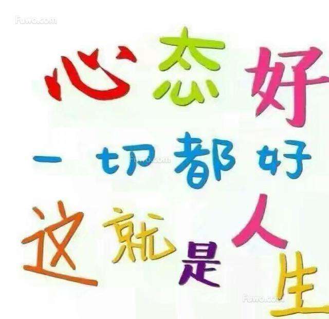 当人遇到想不开的事情，如何调整自己的心态