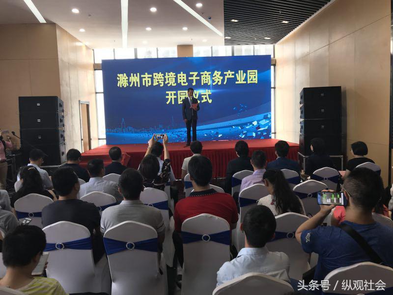 滁州电子商务产业园,滁州市跨境电商综合服务平台