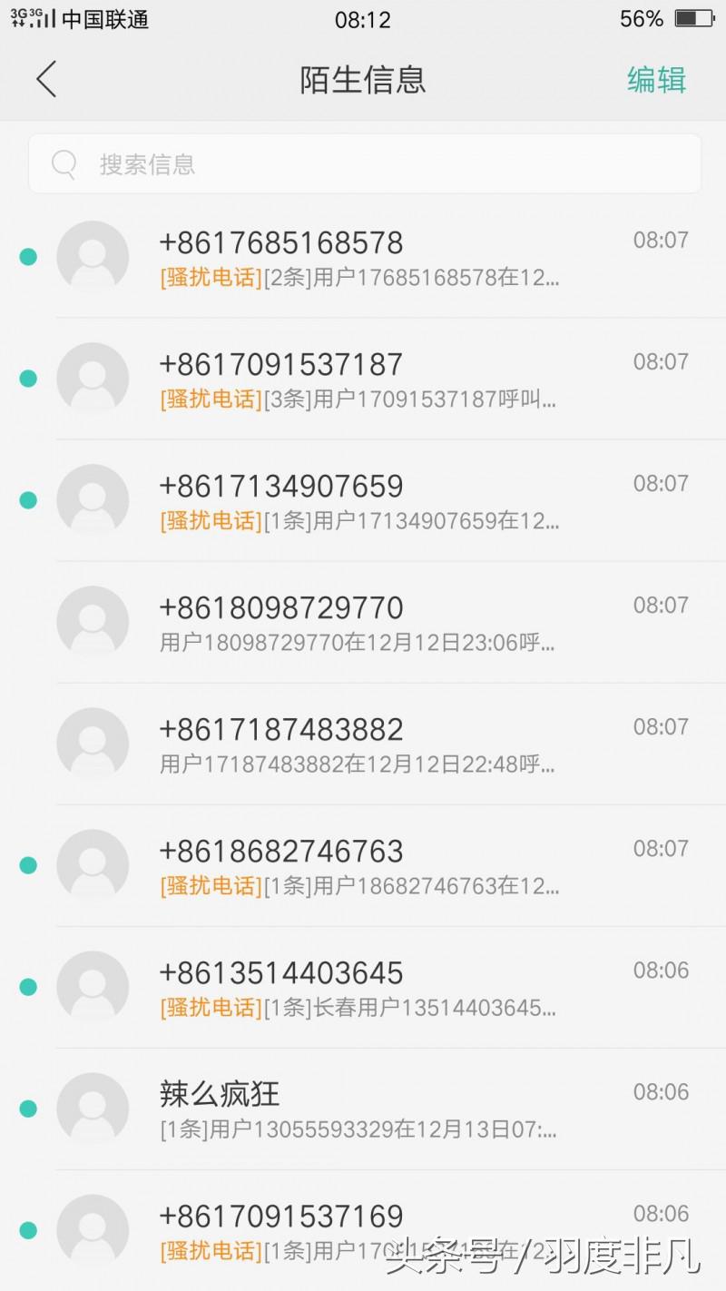 4招对抗“呼死你”电话骚扰，网警：解决根本还是要保护隐私！