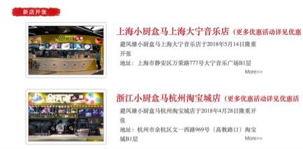 盒马又双叒叕来了,满记、避风塘、大龙燚加盟迷你店!