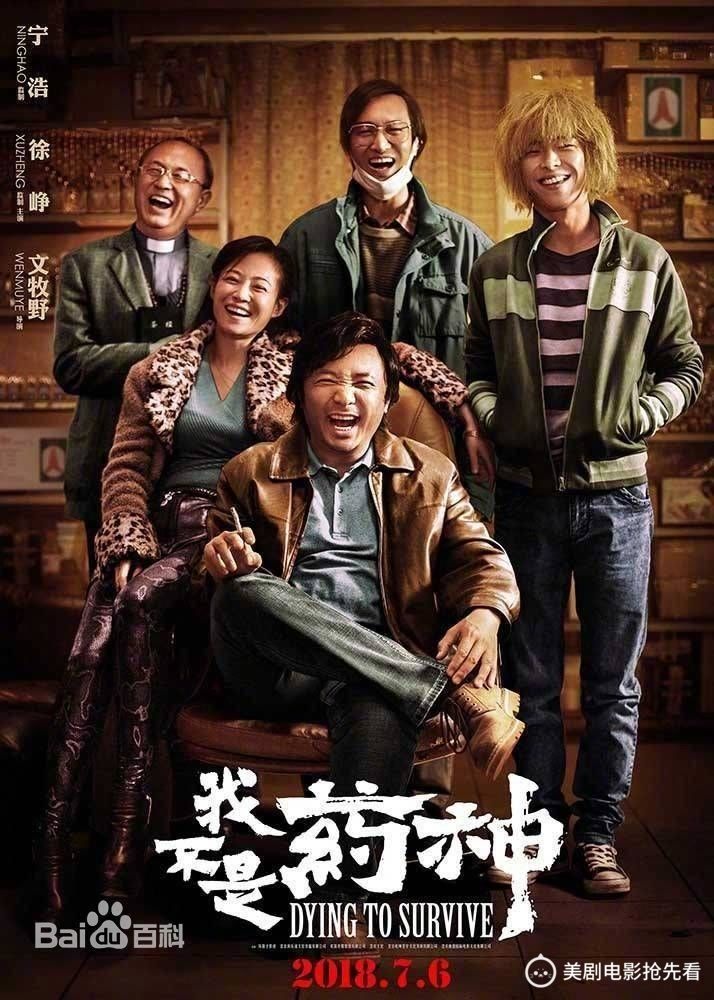 徐峥周一围我不是药神片段,徐峥为啥找王传君演我不是药神