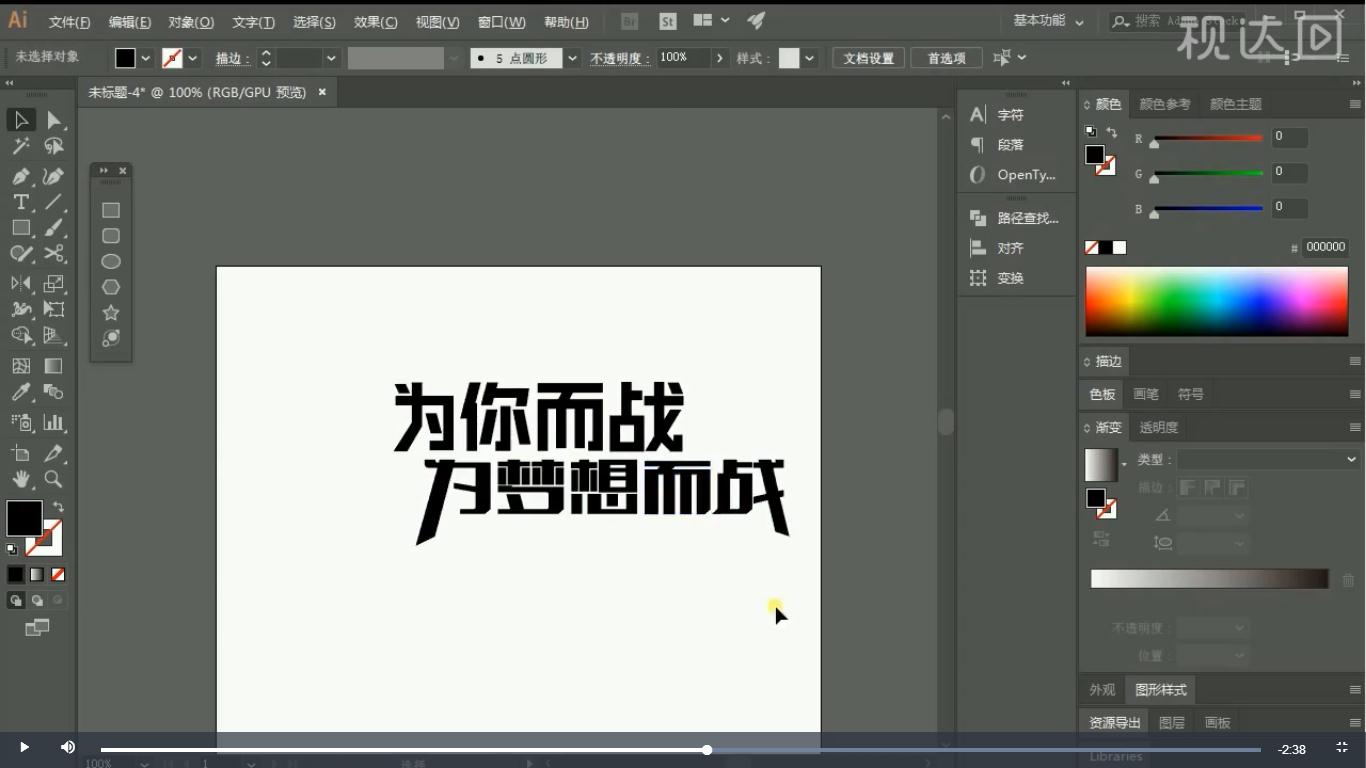 字体设计用ai还是ps,ai做海报字体