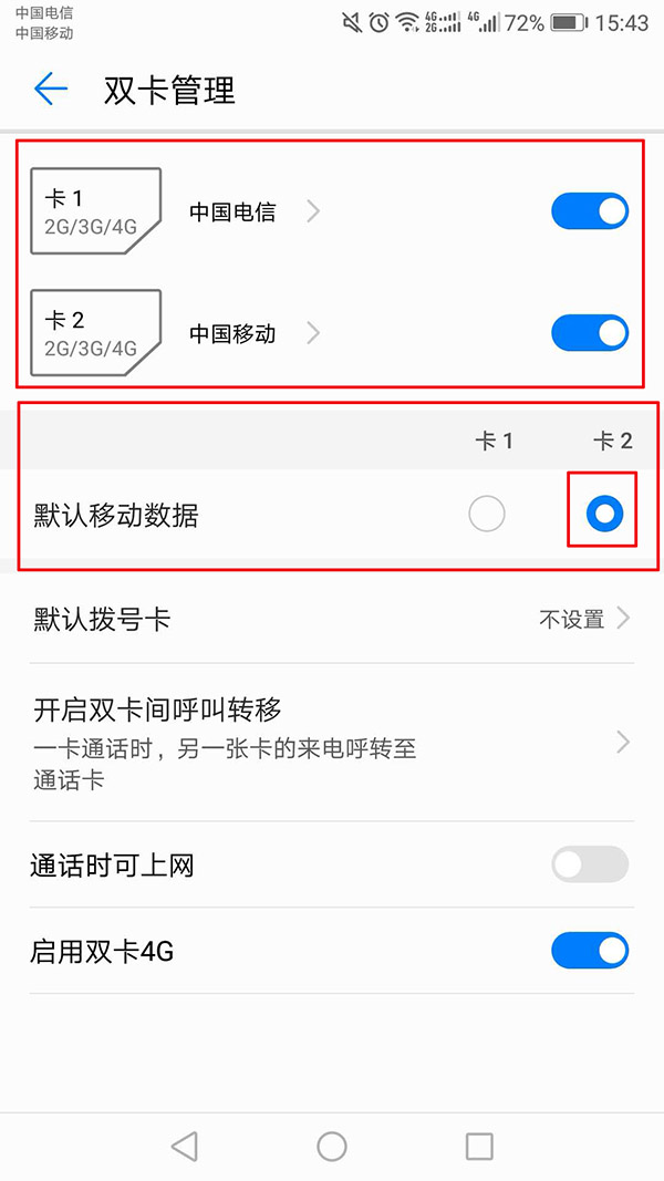 华为mate10设置流量上限,mate10如何切换网络