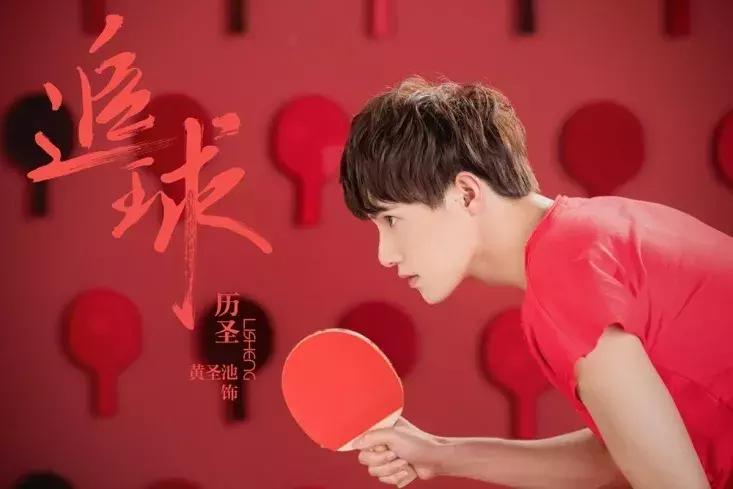 越努力越幸运的何止练习生们，正在“追球”的他们同样向阳而生