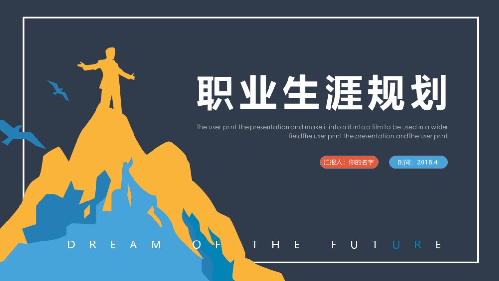 2021年职业生涯规划ppt封面图,职业生涯规划第七讲ppt