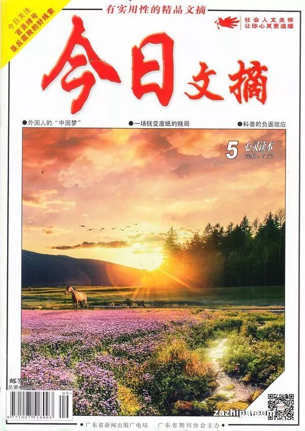 书推｜2018年5月阅览部文摘类期刊推荐