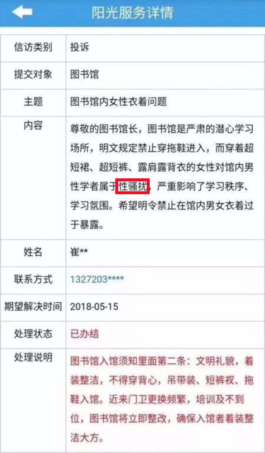 图书馆穿短裙是“性骚扰”吗？