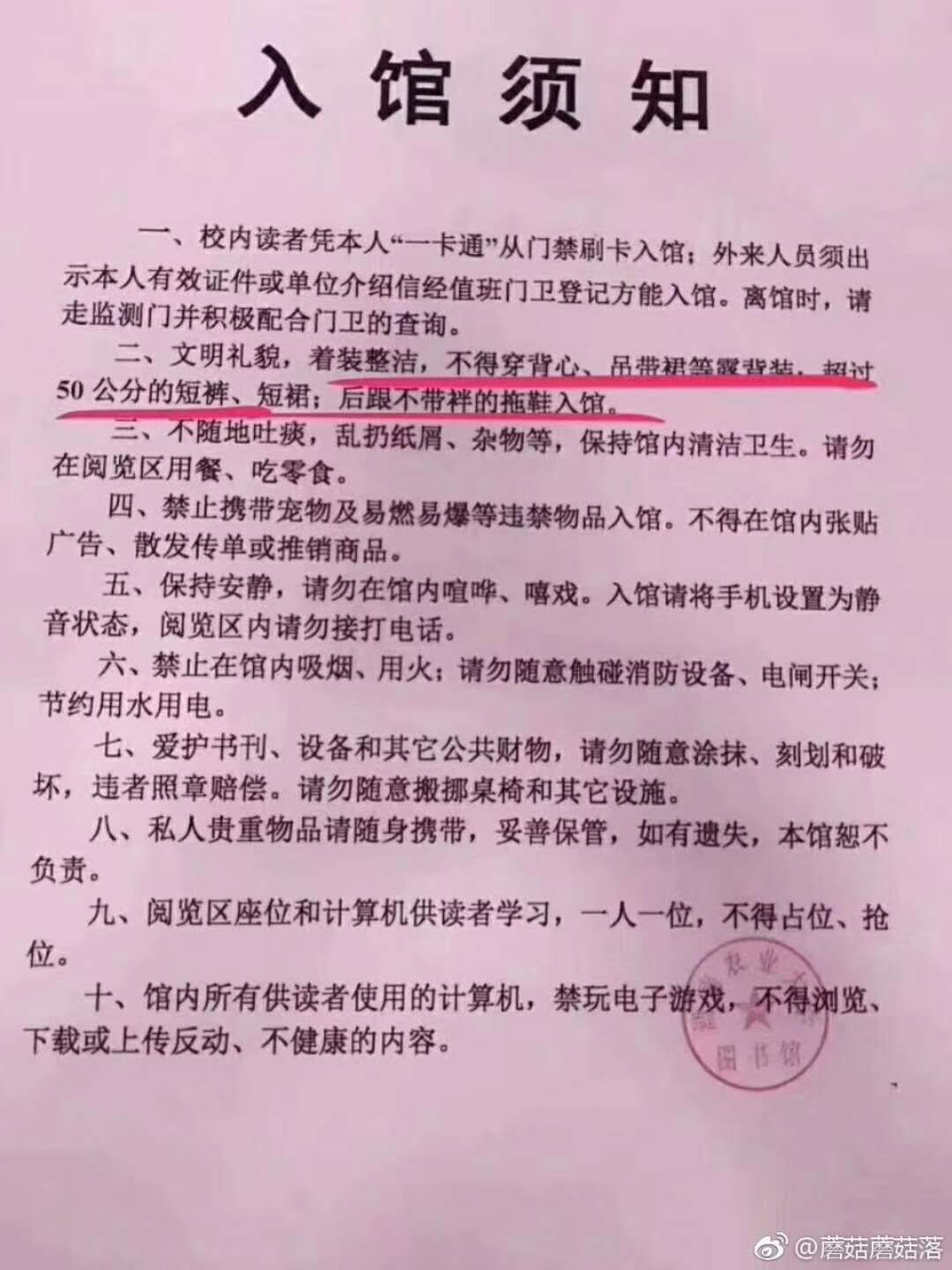 图书馆穿短裙是“性骚扰”吗？