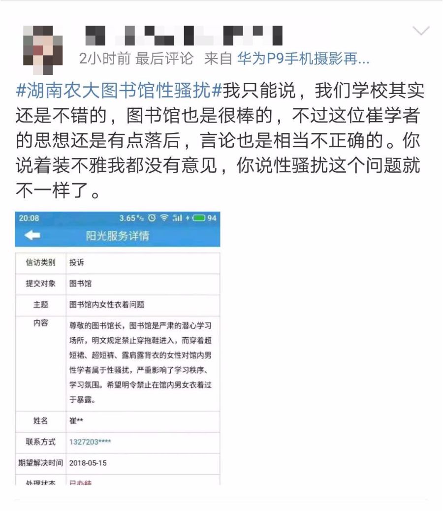 图书馆穿短裙是“性骚扰”吗？