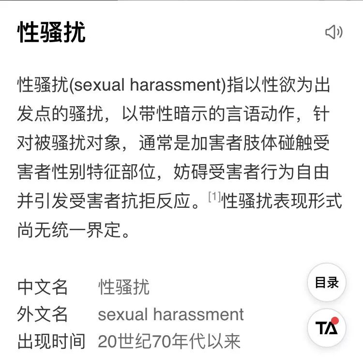 图书馆穿短裙是“性骚扰”吗？