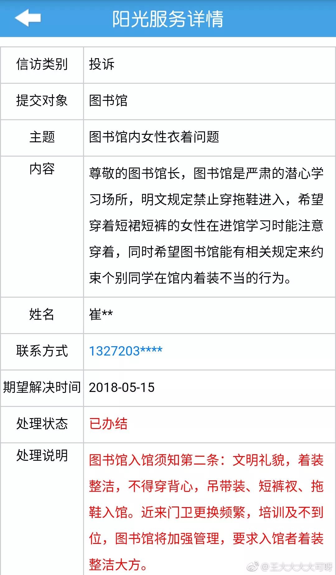 图书馆穿短裙是“性骚扰”吗？