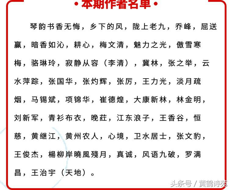 黄鹤诗苑个人专刊全集,黄鹤诗苑组合诗句