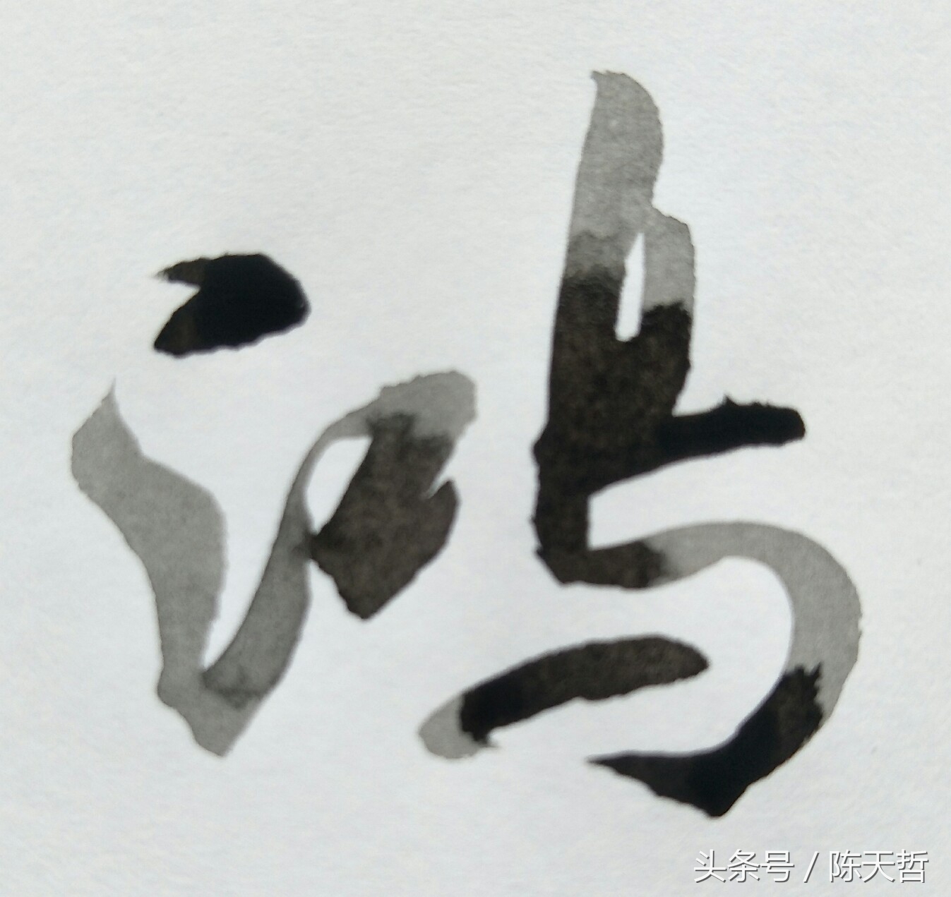 从笔法结体章法墨法分析,从笔法结构章法分析兰亭序