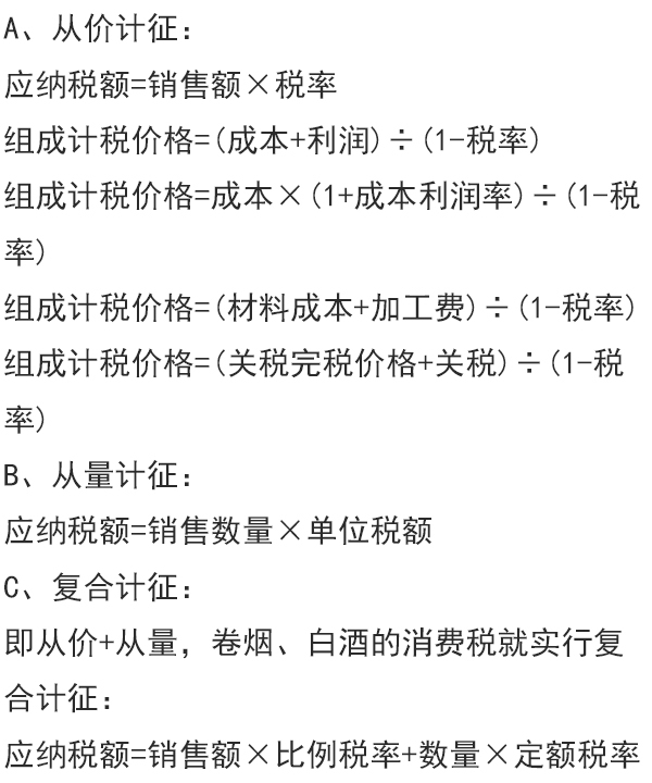 我国目前的税法税种,税法各税种计算公式下篇