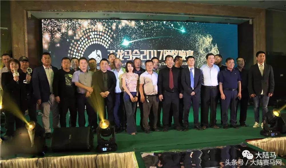 2017玉龙国际赛马公开赛“赛事五魁”颁奖盛典圆满举行