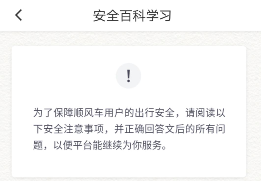 现在滴滴的顺风车可以用不,滴滴顺风车为什么突然不能使用了