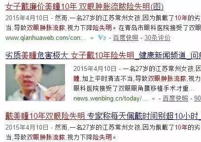 警惕来路不明的美瞳暗藏风险,99%都不知道的美瞳的危害