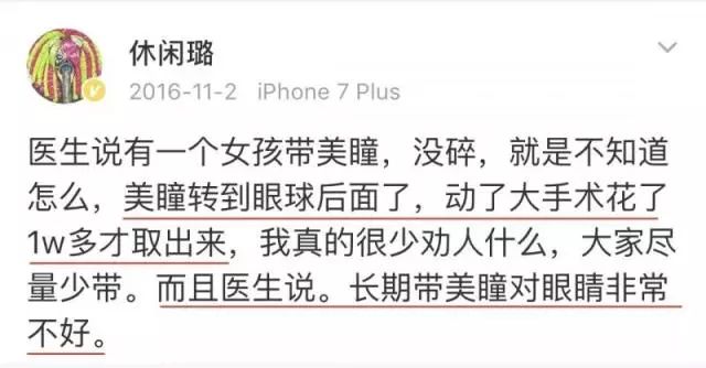 警惕来路不明的美瞳暗藏风险,99%都不知道的美瞳的危害