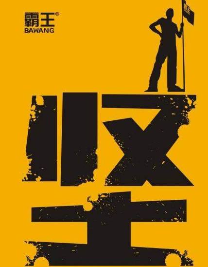 霸王防脱洗发水广告成龙,成龙洗发水duang版