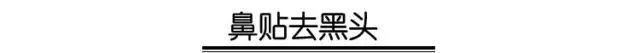 有效快速去黑头的小妙招,怎么去黑头小窍门8招简单有效