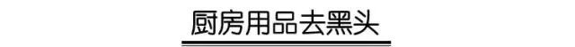 有效快速去黑头的小妙招,怎么去黑头小窍门8招简单有效