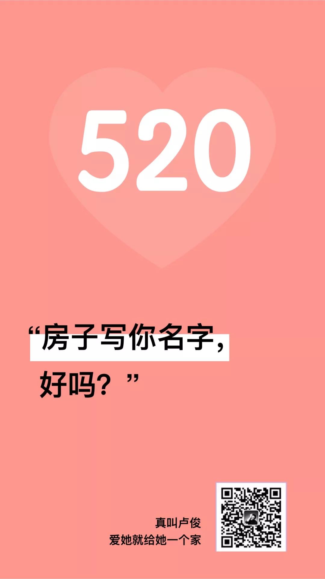 520买房技巧,520房地产邀约说辞