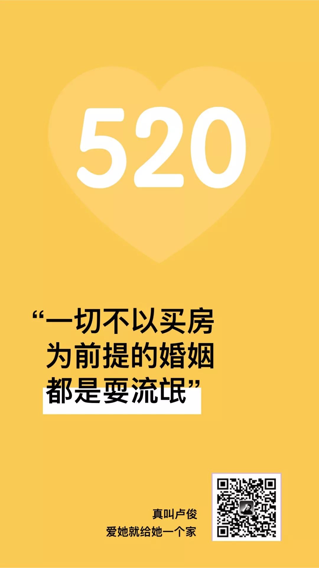 520买房技巧,520房地产邀约说辞