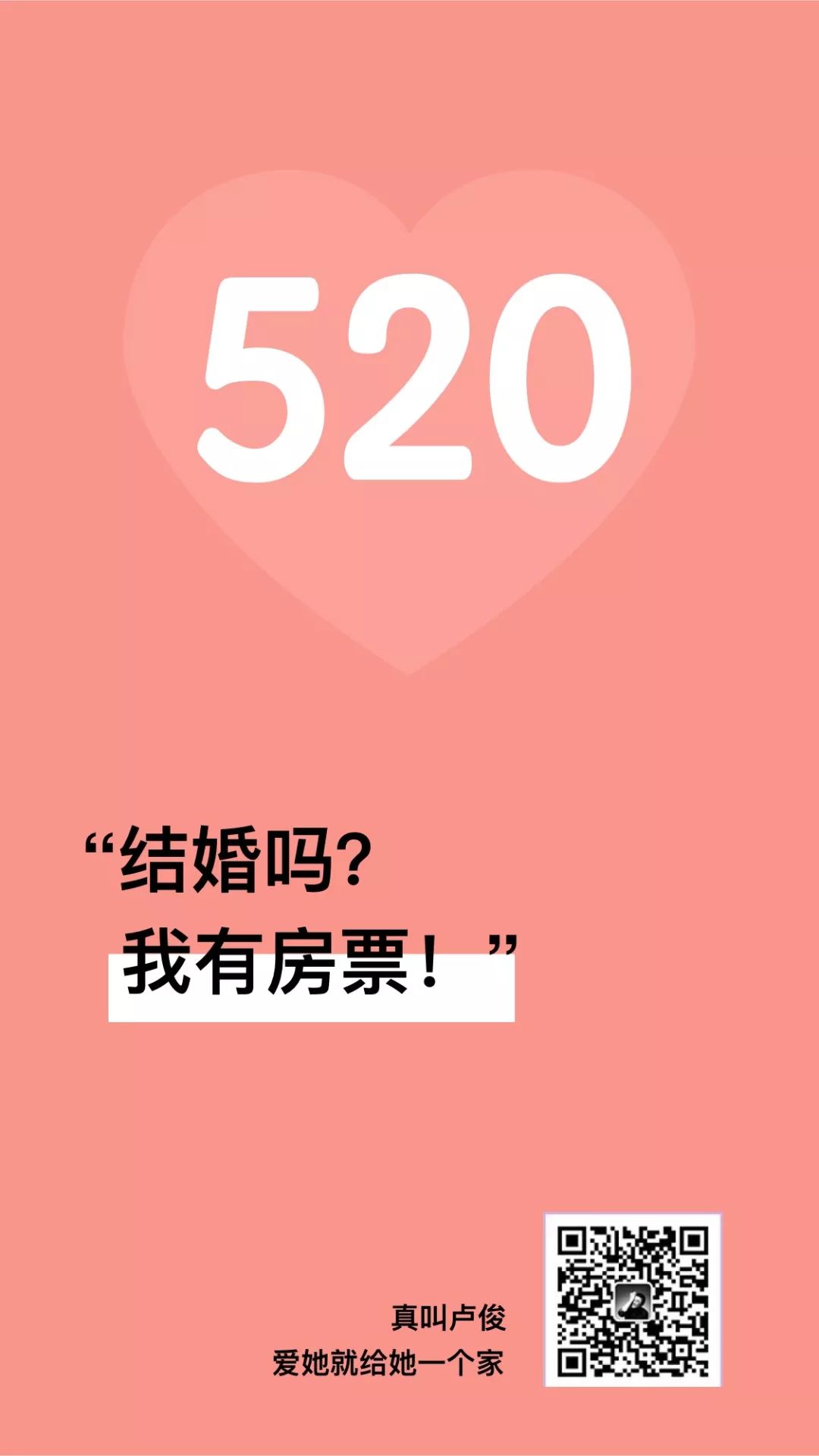 520买房技巧,520房地产邀约说辞