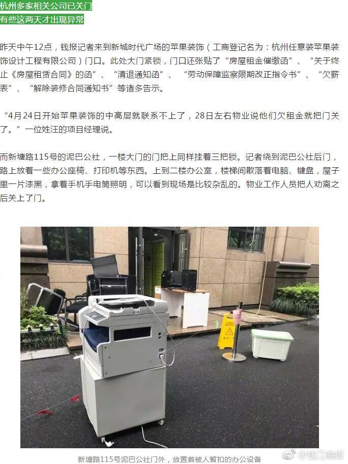 苹果装饰跑路了？杭州男子急了：房子没人装，我不仅要还房贷，还要还装修贷！