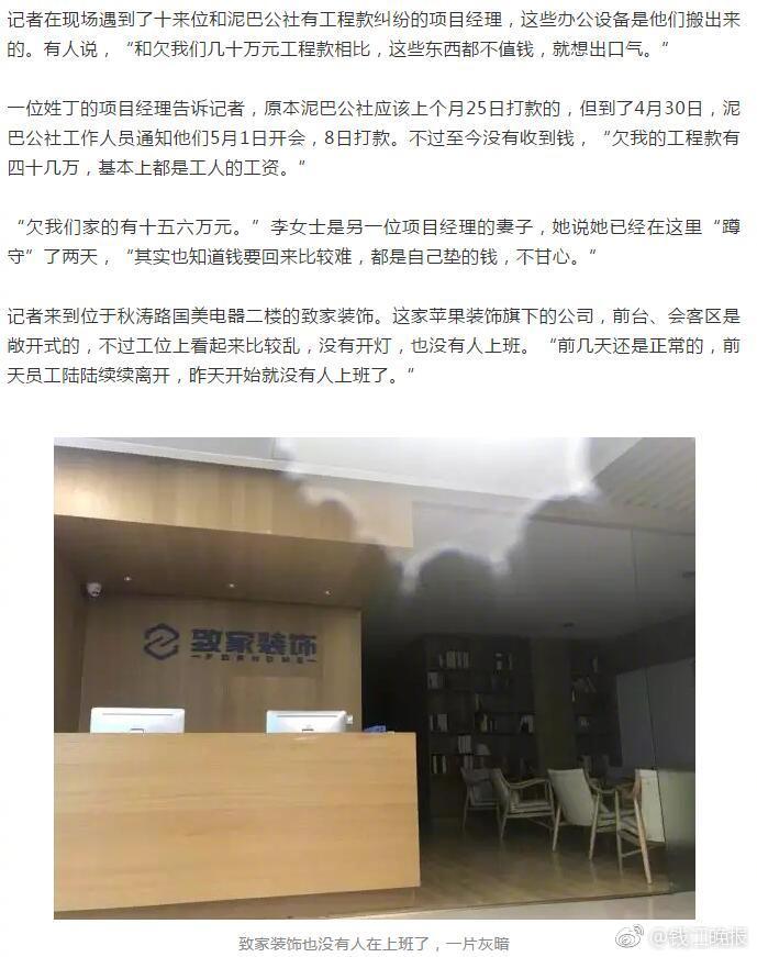 苹果装饰跑路了？杭州男子急了：房子没人装，我不仅要还房贷，还要还装修贷！