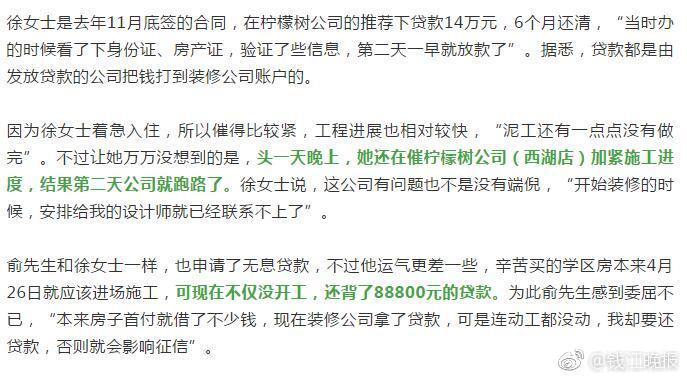 苹果装饰跑路了？杭州男子急了：房子没人装，我不仅要还房贷，还要还装修贷！