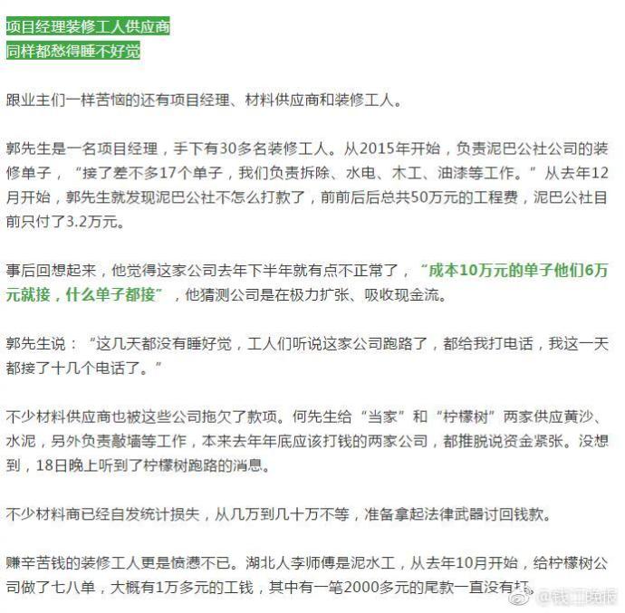 苹果装饰跑路了？杭州男子急了：房子没人装，我不仅要还房贷，还要还装修贷！
