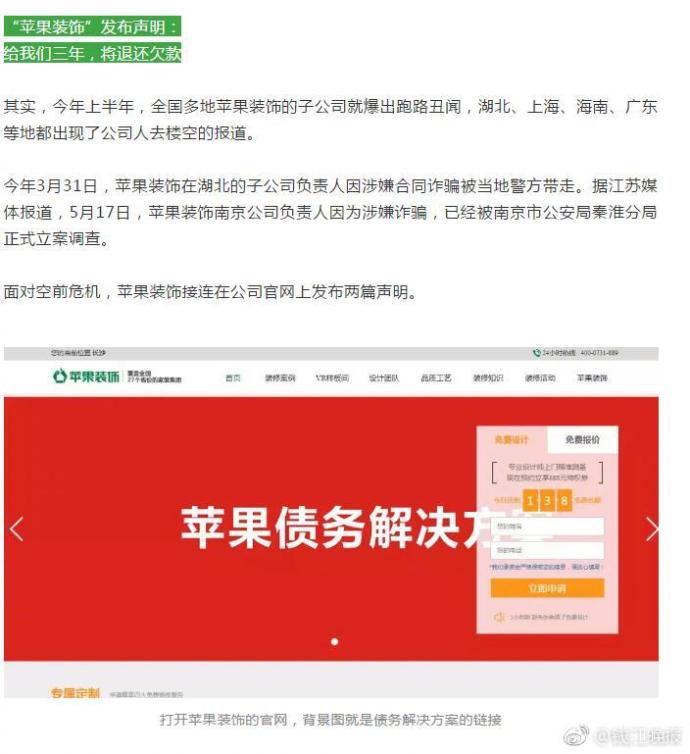 苹果装饰跑路了？杭州男子急了：房子没人装，我不仅要还房贷，还要还装修贷！