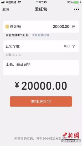 男子微信红包群诈骗,微信群红包发错金额怎么追回