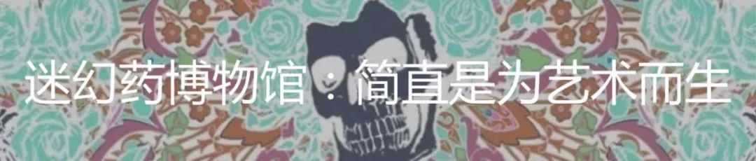 迷幻风格艺术,迷幻艺术