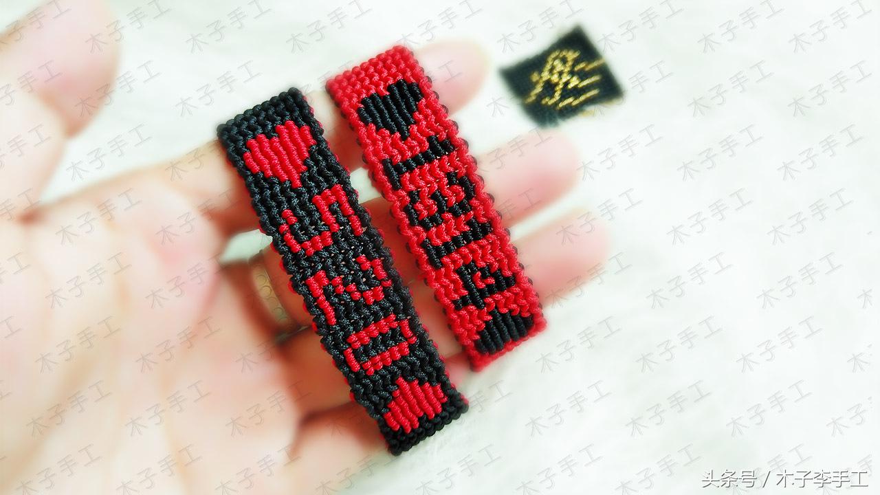 编织达人教你做5201314情侣字板手链，超详细