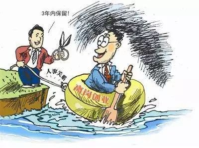 事业编专业技术人员进企业创业,事业编制人员兼职创业