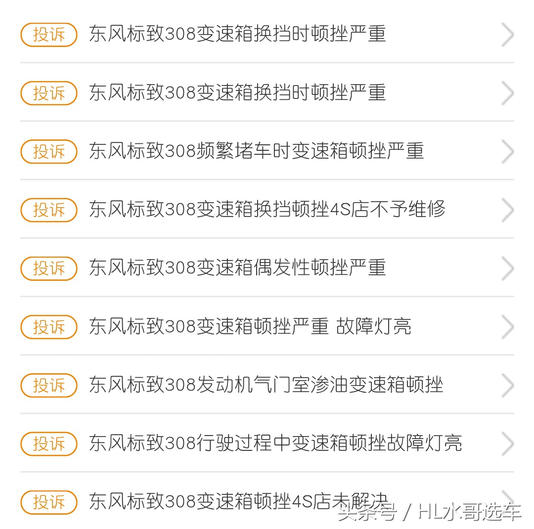 全新标致308s优缺点,标致308故障率高吗