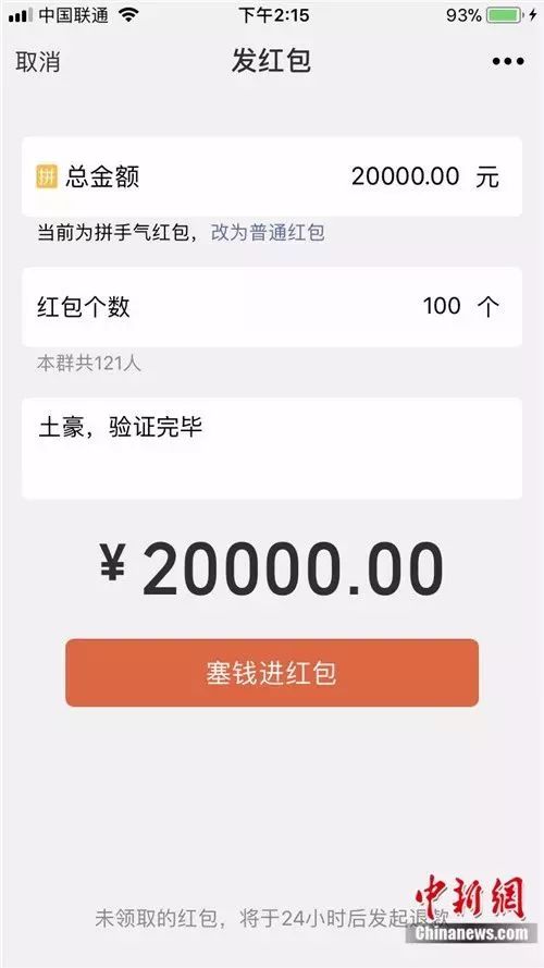 人民日报微信万元红包,微信可以发超过200元的红包吗
