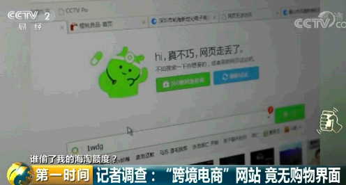 央视曝光海淘假货视频,央视曝光海淘