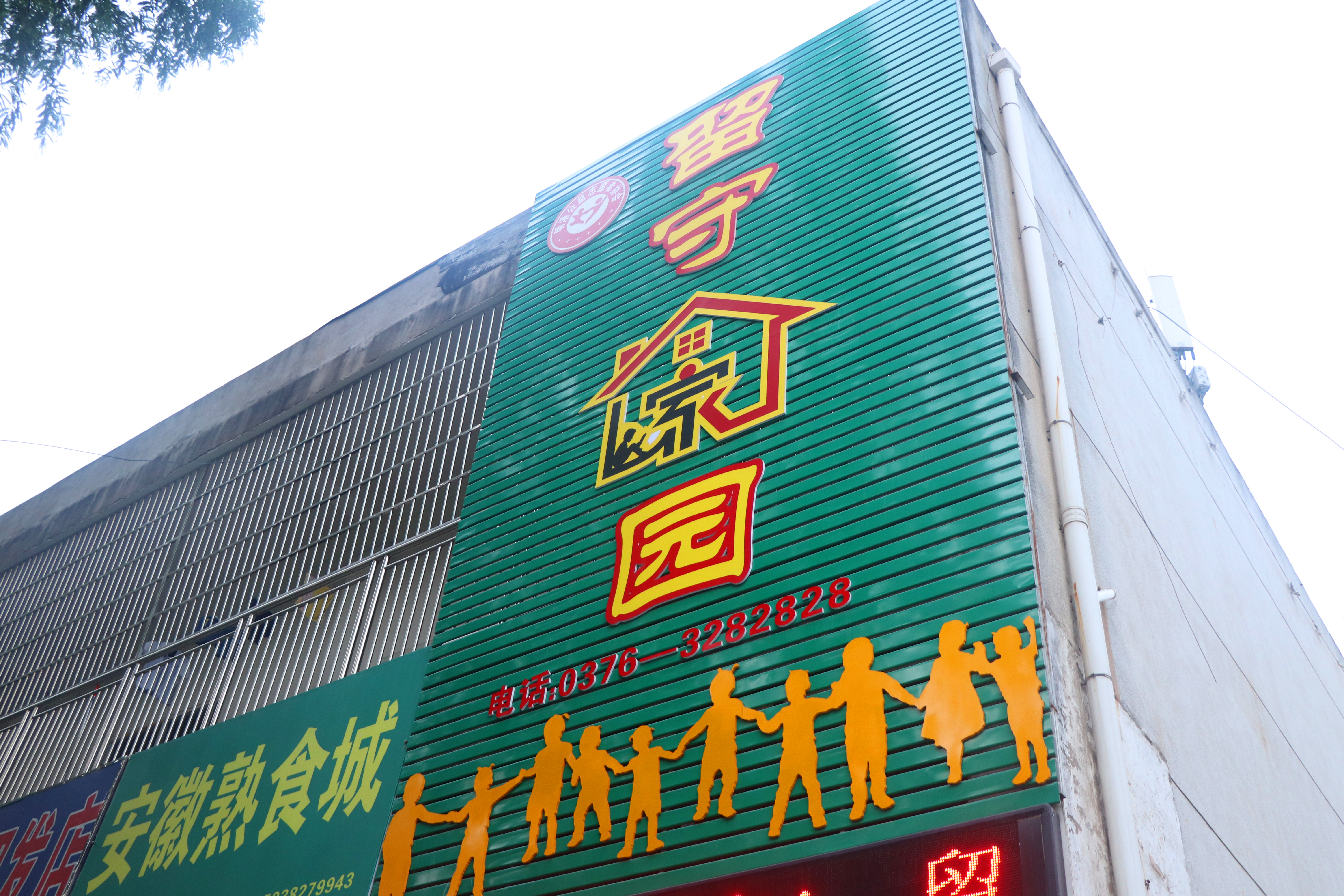 明港留守家园，有个美丽的园长想对您说