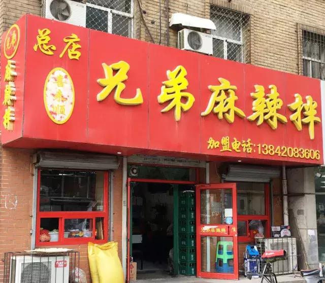 沈阳最好吃的麻辣拌排名榜,沈阳铁西麻辣拌