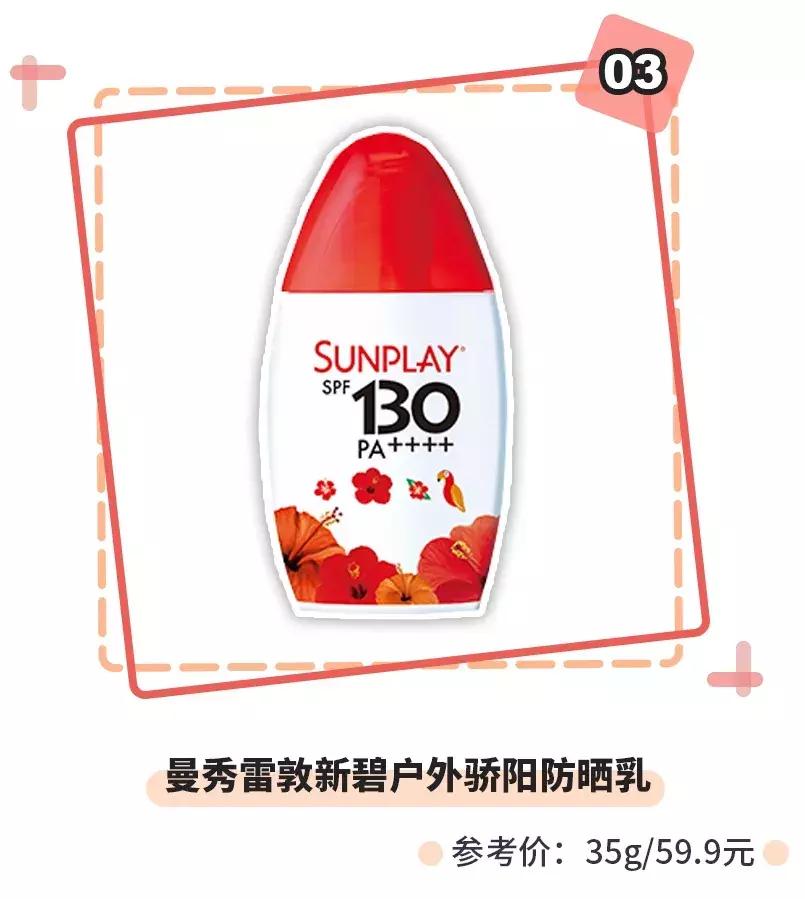 超便宜防晒十元,均价50的平价防晒