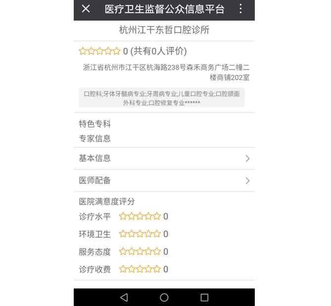 医院版大众点评,杭州医院哪家最靠谱