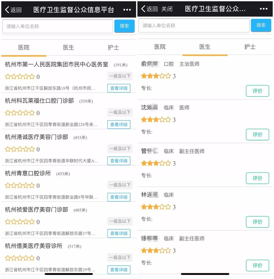 医院版大众点评,杭州医院哪家最靠谱