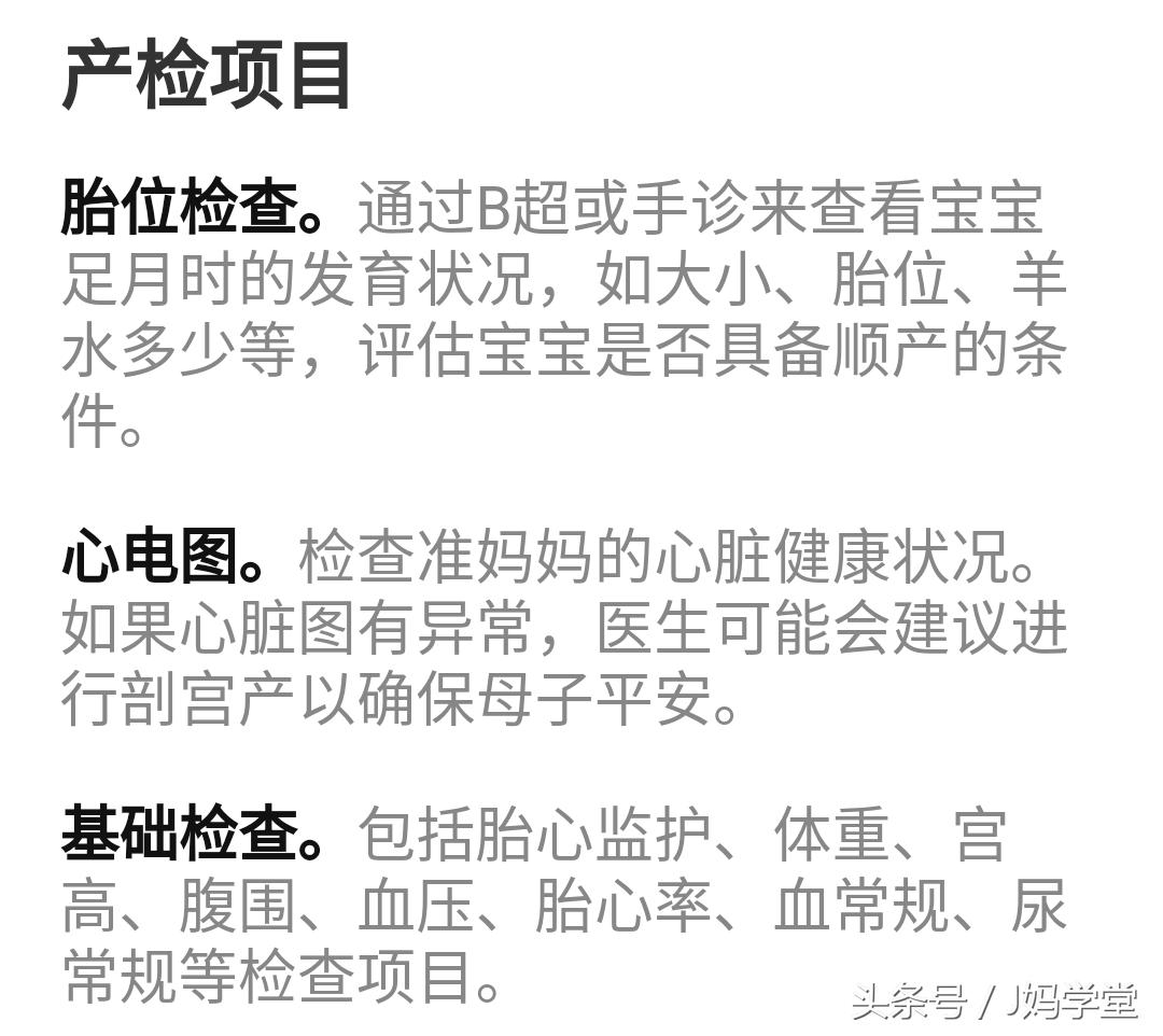 准妈妈必看产检清单,准妈妈的孕期保健大全