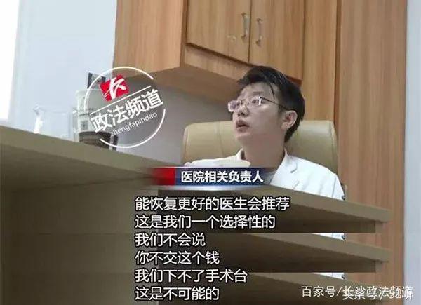 崩溃！女子手术做到一半停下！医生：这款5600元的手术更好……